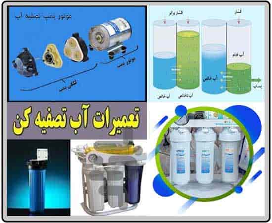 فروش دستگاه تصفیه آب